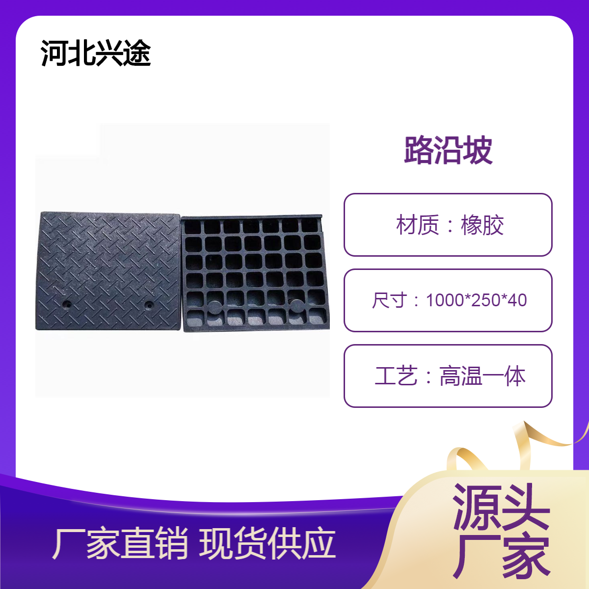 橡胶上坡垫 马路牙子抗压耐磨防滑垫 加宽50厘米路沿坡垫 兴途制造