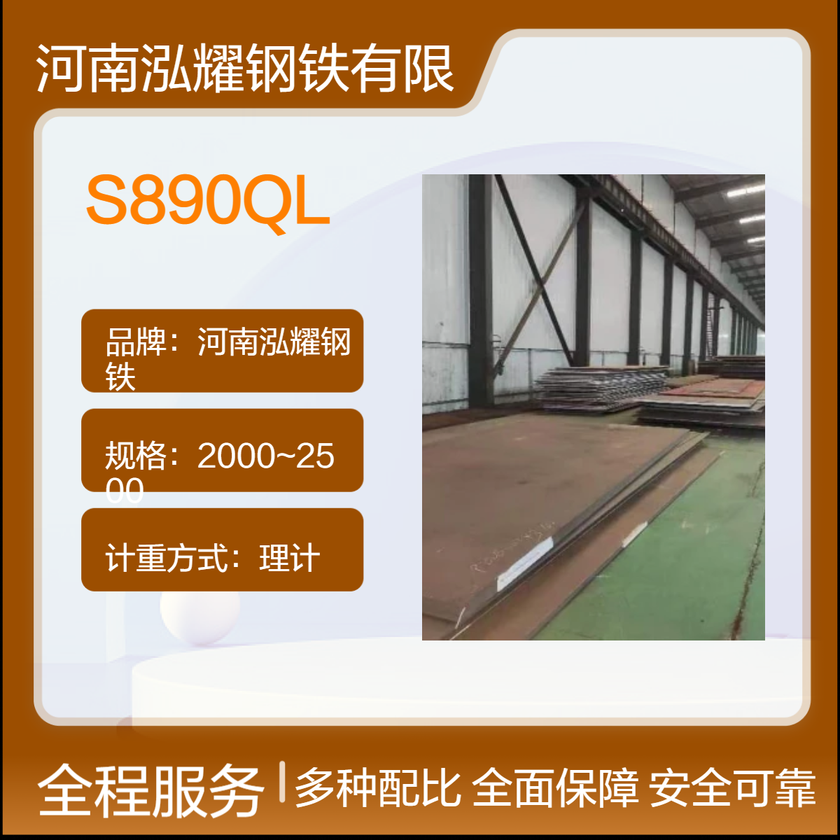 钢铁百科S890QL欧标高强板执行标准 舞钢 山钢等生产 现货库存 定轧