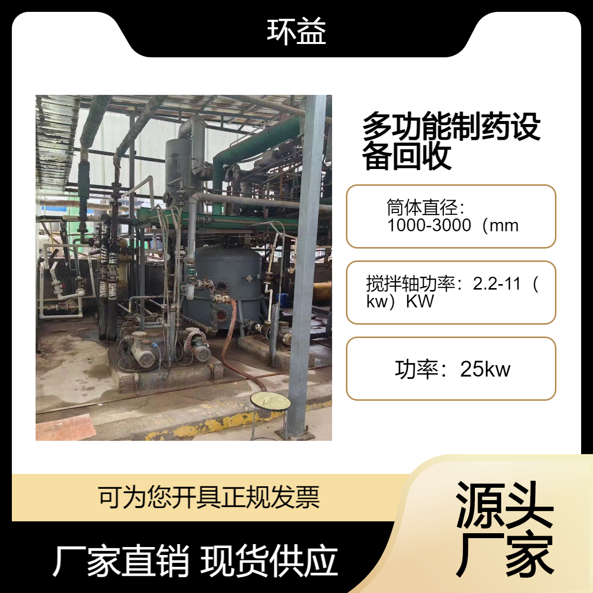 多功能制药设备回收 药厂生产机械拆除 环保要求高 自动化技术