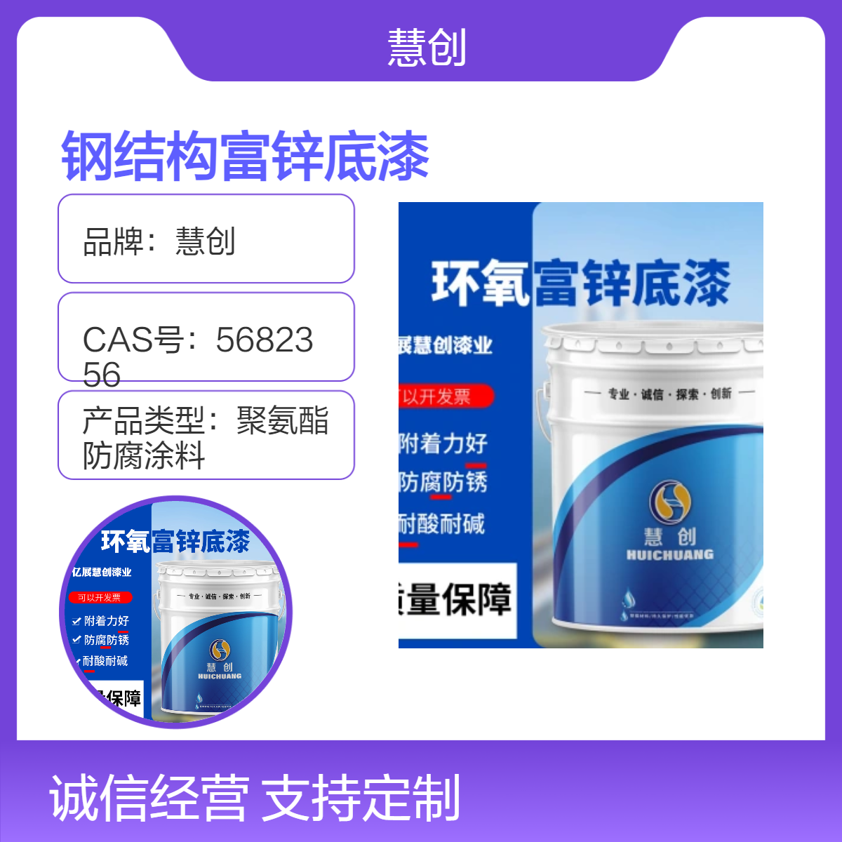 慧创水性钢结构底漆 环保富锌漆耐水性强 快干型灰色油漆 免费试用