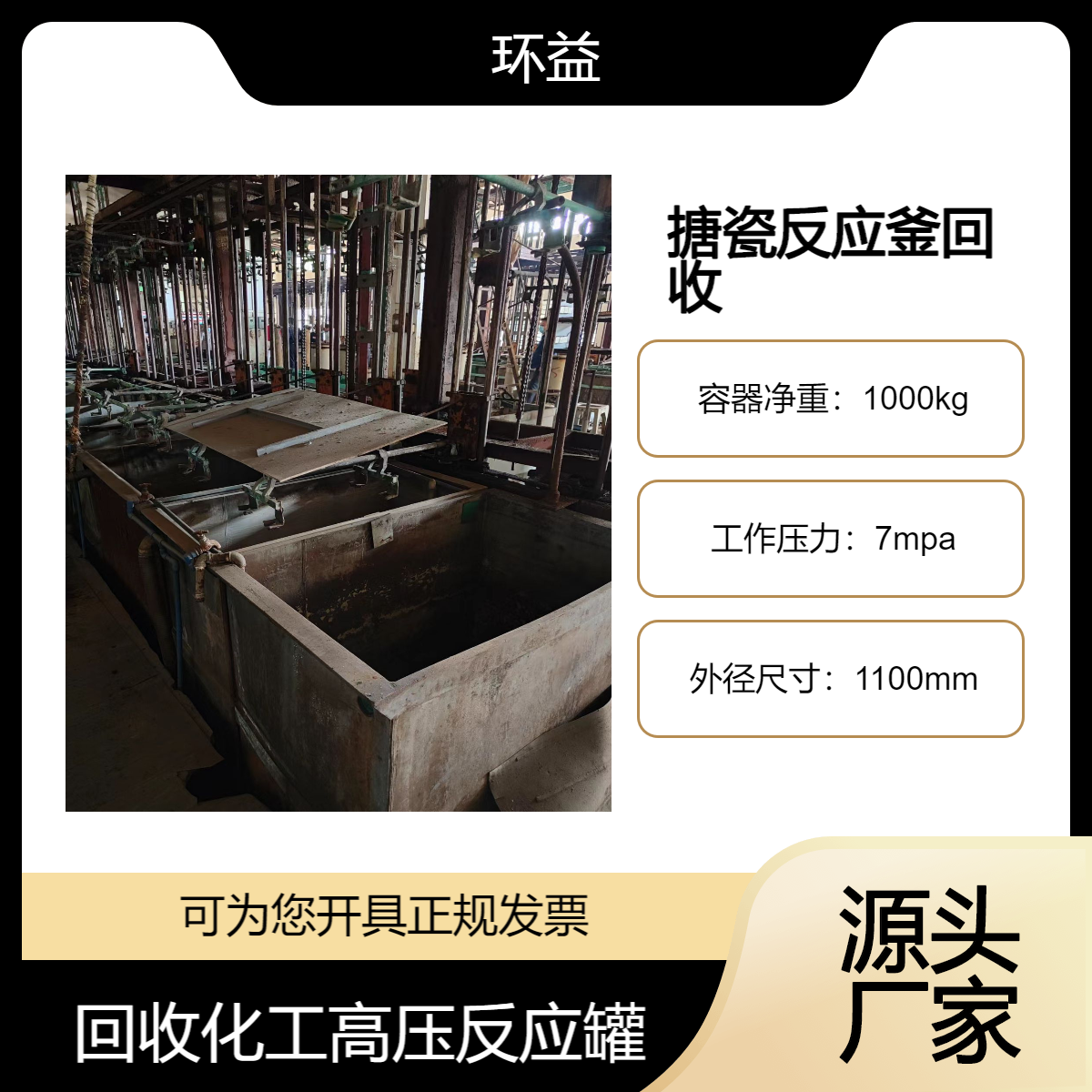 拆除搪瓷反应釜 环益 1500升 回收化工高压反应罐 结构简单
