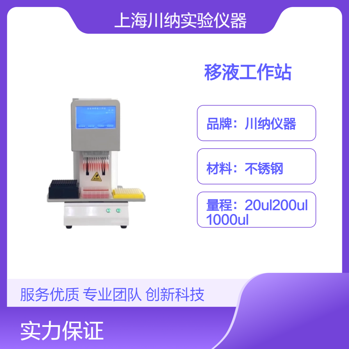 全自动样本处理系统2-6工位96移液工作站CNFY-96R