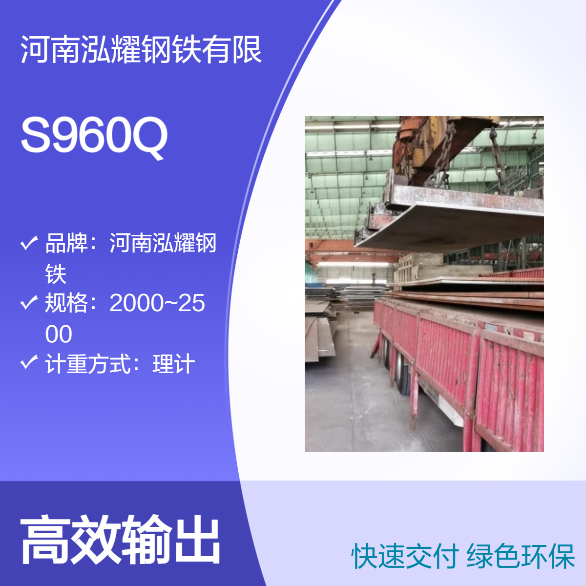 钢铁百科S960Q欧标高强板执行标准 成分性能 生产厂家 现货及切割