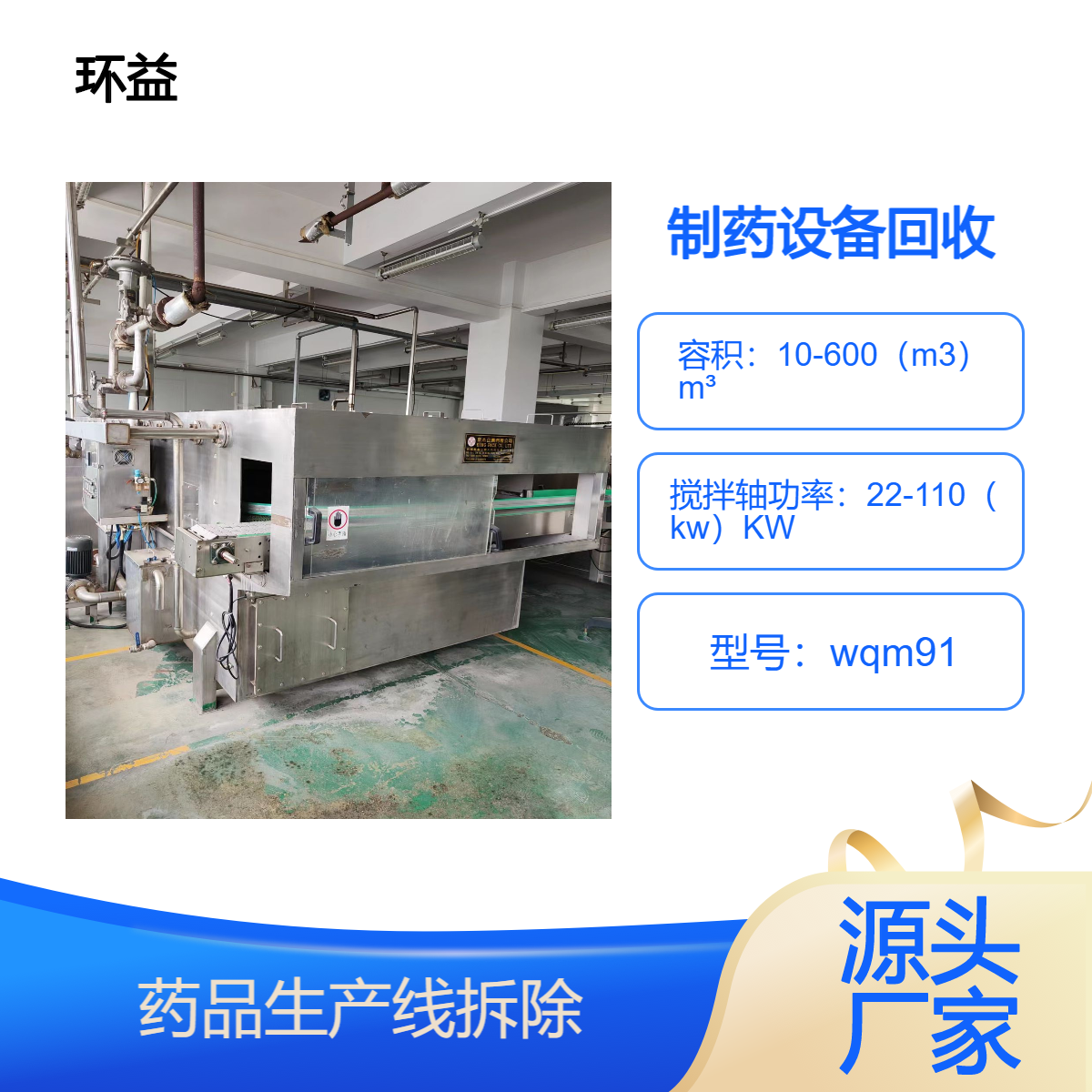 回收生产加工制药机械 药品生产拆除 适应性强 安全保护装置