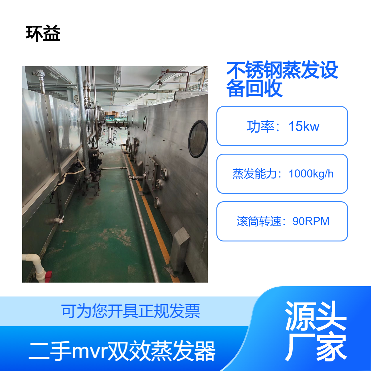拆除不锈钢蒸发设备 二手mvr双效蒸发器回收 自动化程度高 适用广
