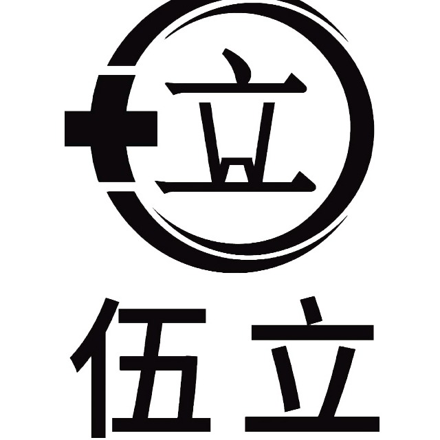 河南伍立医疗科技有限公司