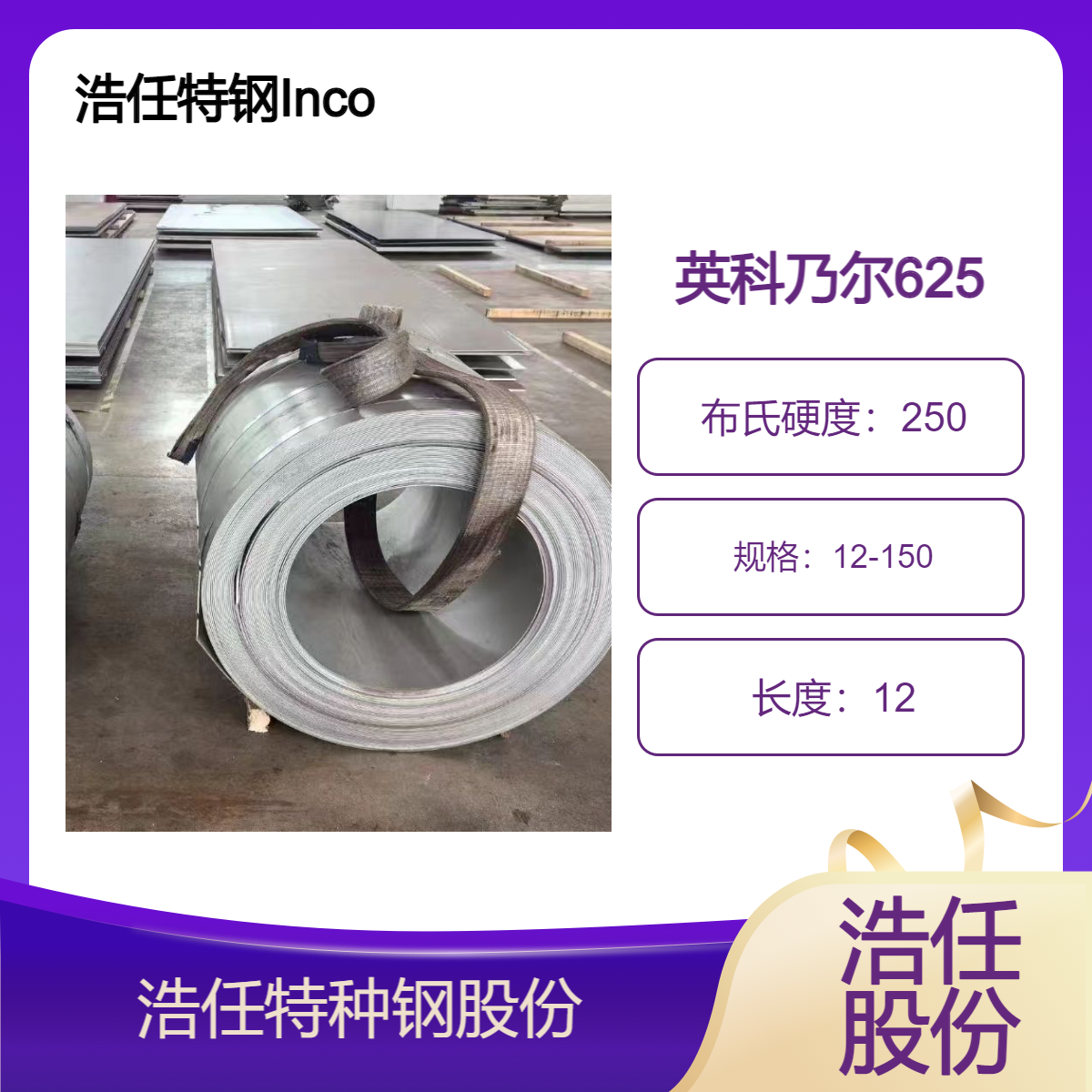 不锈钢板 镍基合金 英科乃尔625 Inconel625 圆钢 无缝管 零割 20mm