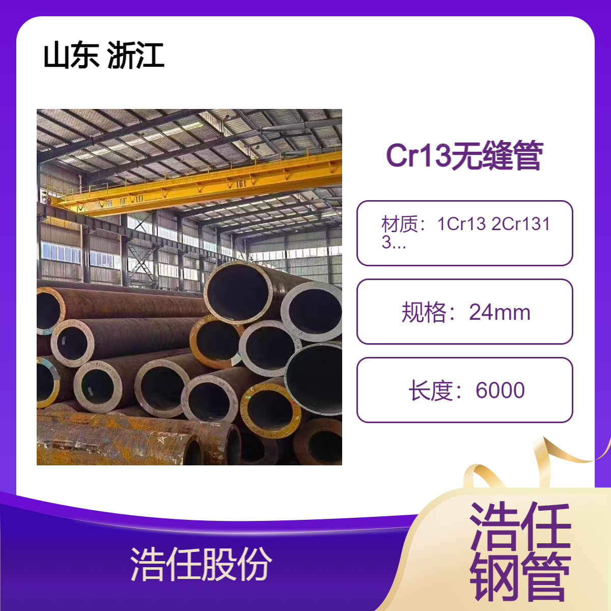 浩任股份 不锈钢管 1Cr13无缝管 2Cr13耐酸 3Cr13 现货4Cr13 规格全