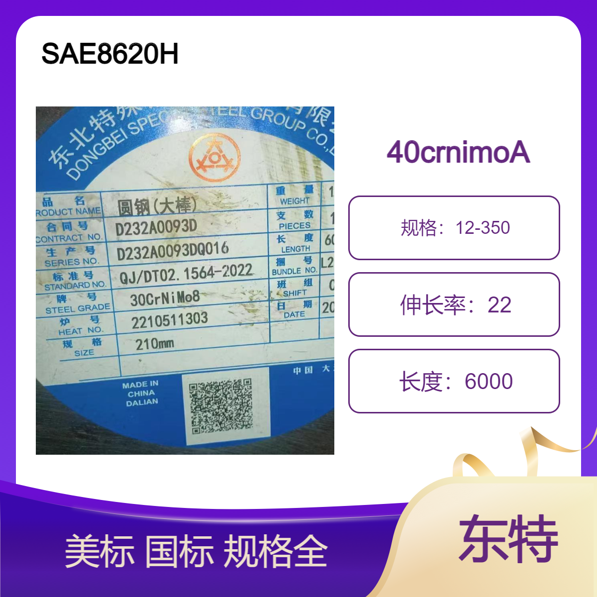工业圆钢 40crnimoA 美标SAE8620H 30crnimoA 20crnimoA 规格全