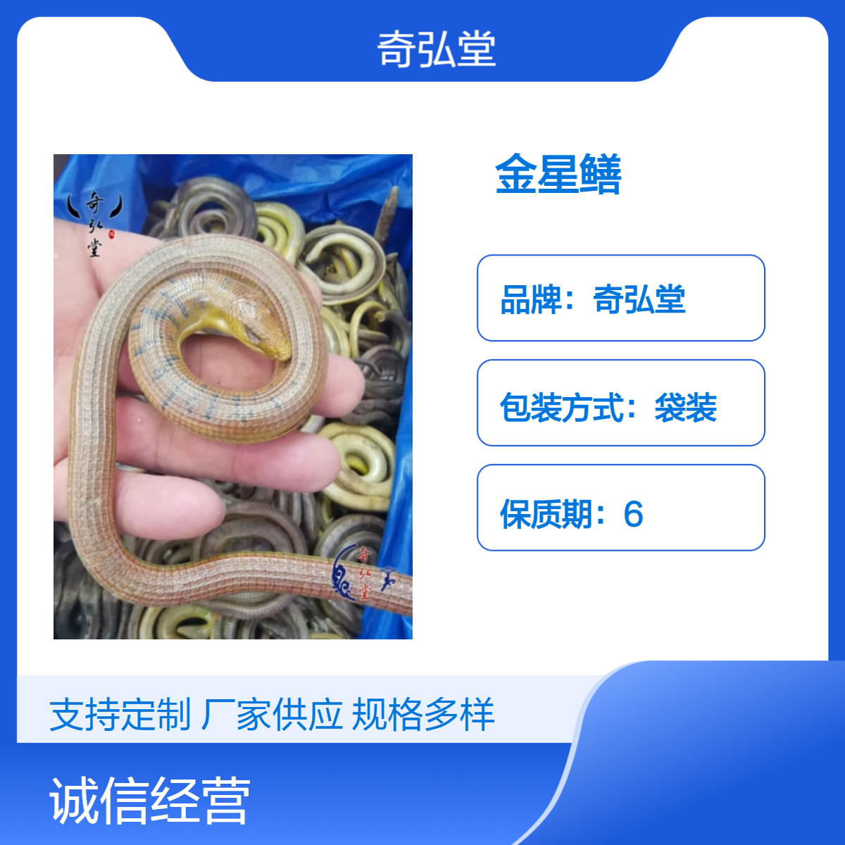 奇弘堂野生金星鳝 原药材袋装 天然脆蛇出售药用
