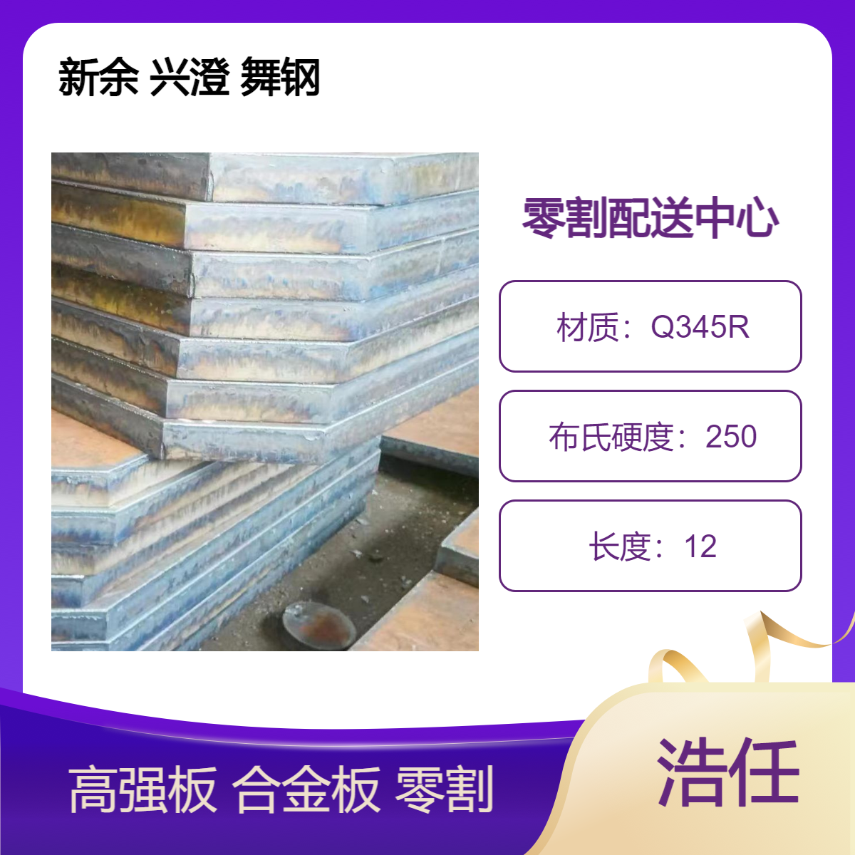 浩任钢板零割加工配送中心 切割Q355D Q690D 42crmo板