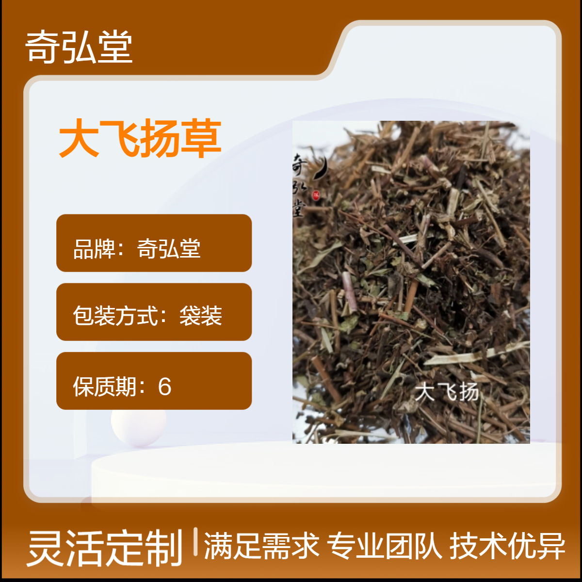 奇弘堂野生大飞扬草原药材袋装出售 自然药用好物