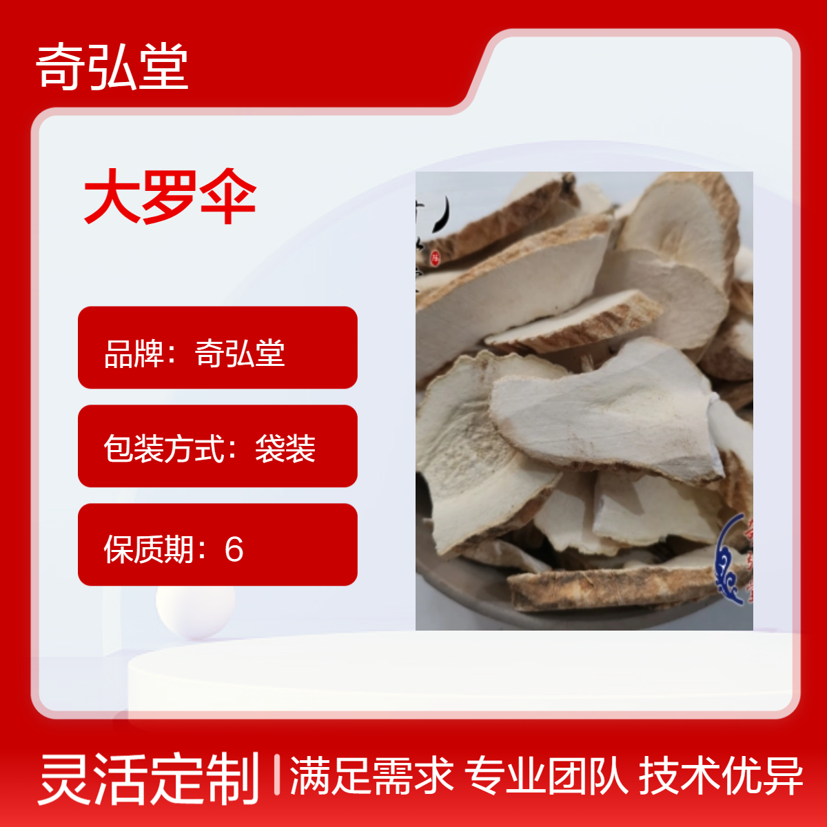 奇弘堂野生大罗伞原药材 袋装正品 药用健康选择