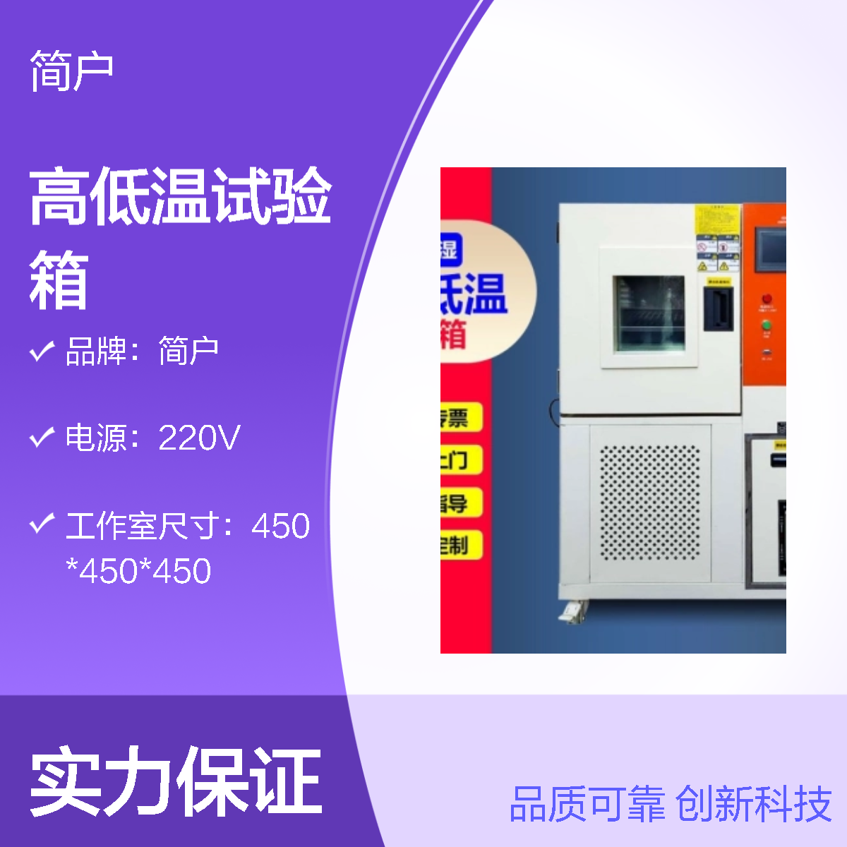 高低温试验箱 精准温控 实验室必备 既美观又实用