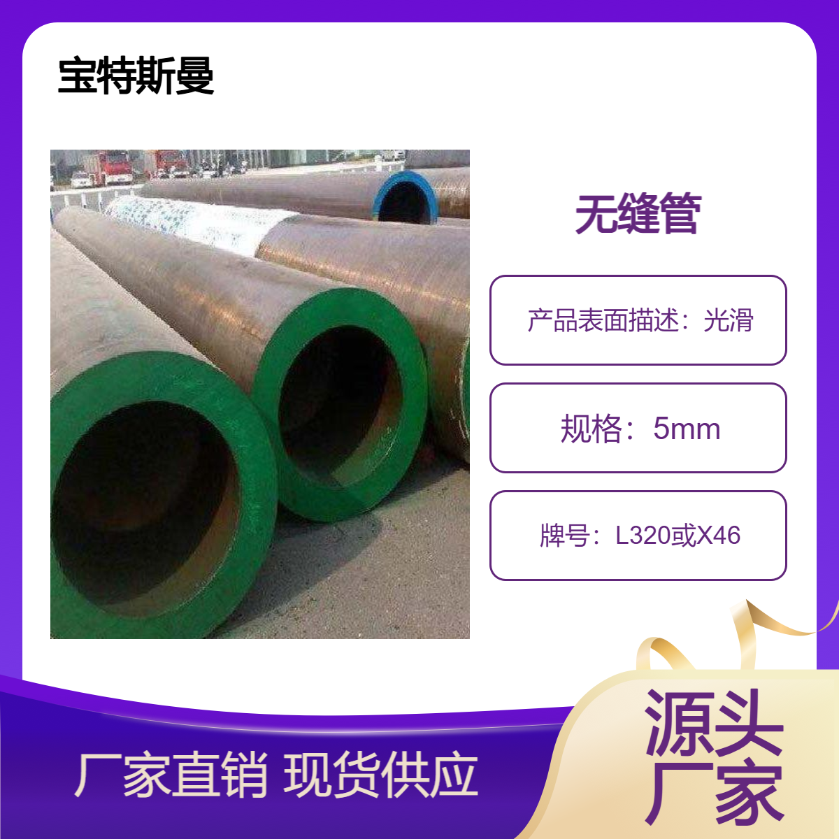 L320或X46钢管 精密无缝管 厚壁管线管 可定制 宝特斯曼