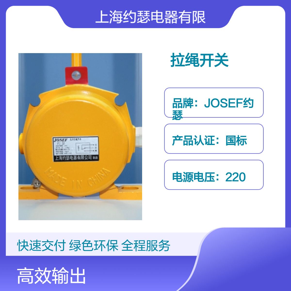JOSEF约瑟 DLX-K336/JB拉绳开关 自动复位，铝合金铸造，强度高