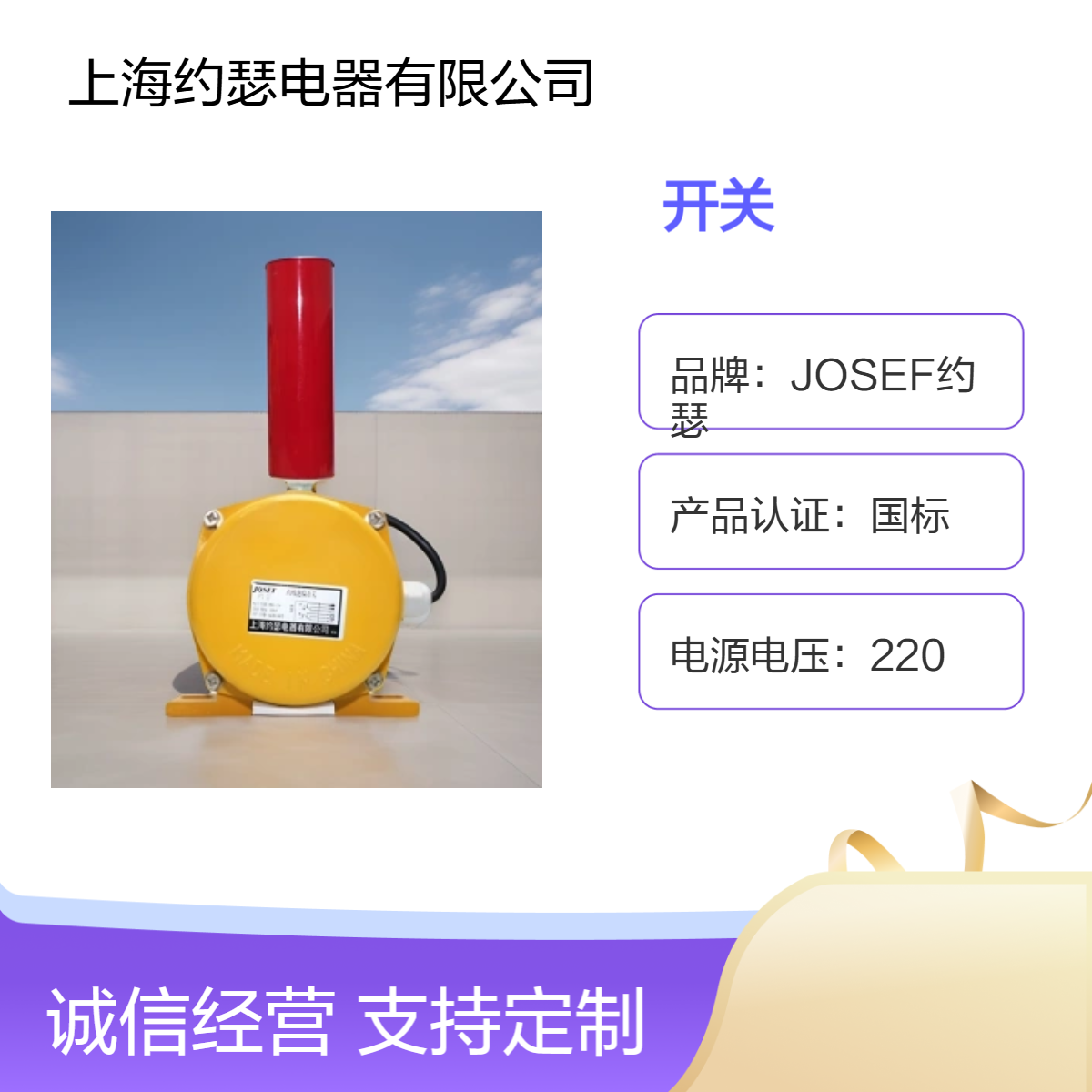 JOSEF约瑟 BL-NST1-12-30跑偏开关 有良好的防尘、防水性能