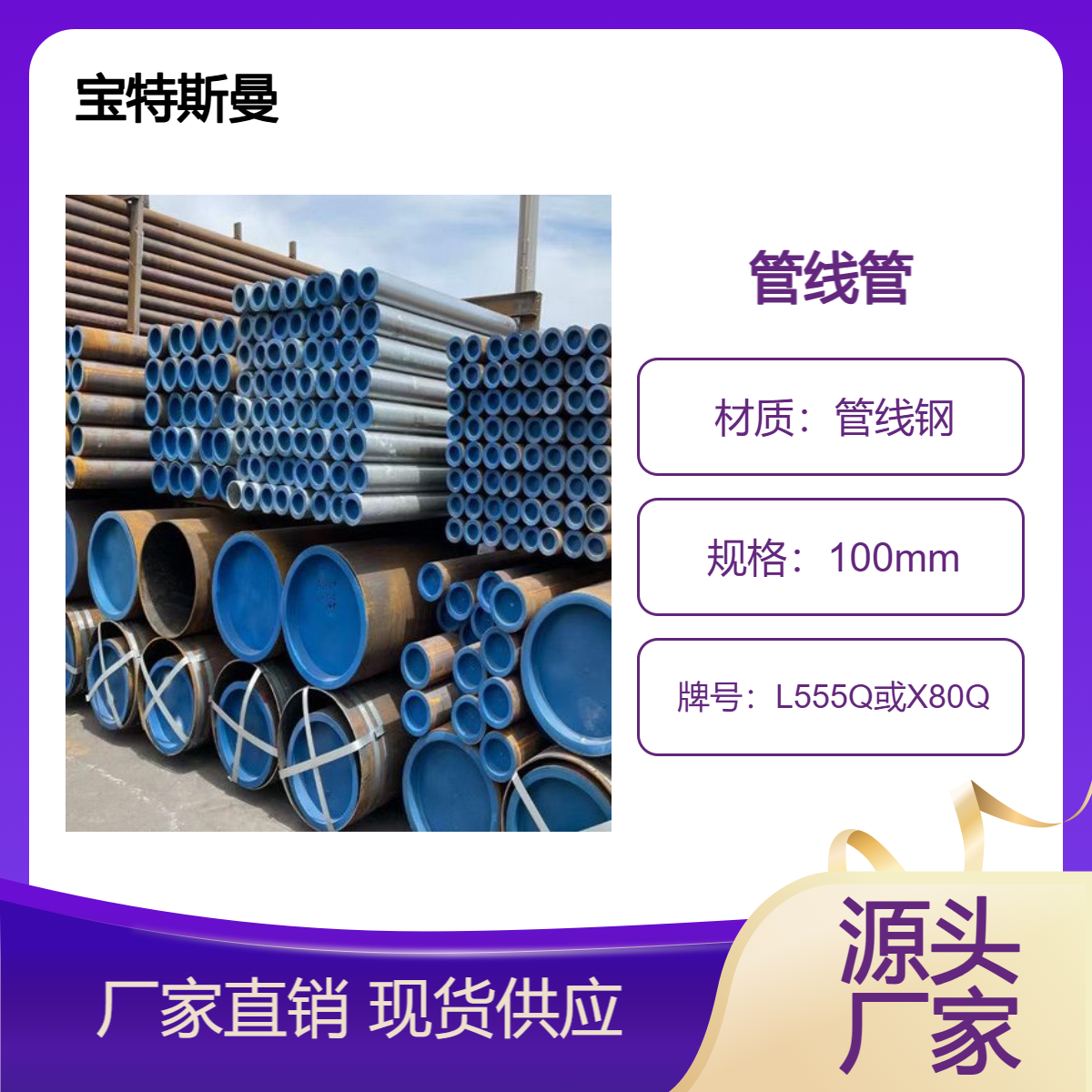 宝特斯曼 L555Q或X80Q钢管 管线钢无缝管 耐腐蚀 规格全