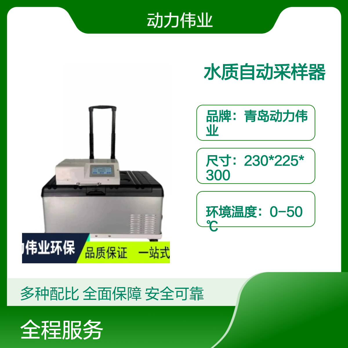 DL-9000D水质自动采样器定时定量，定流定量，定时等比，超标触发