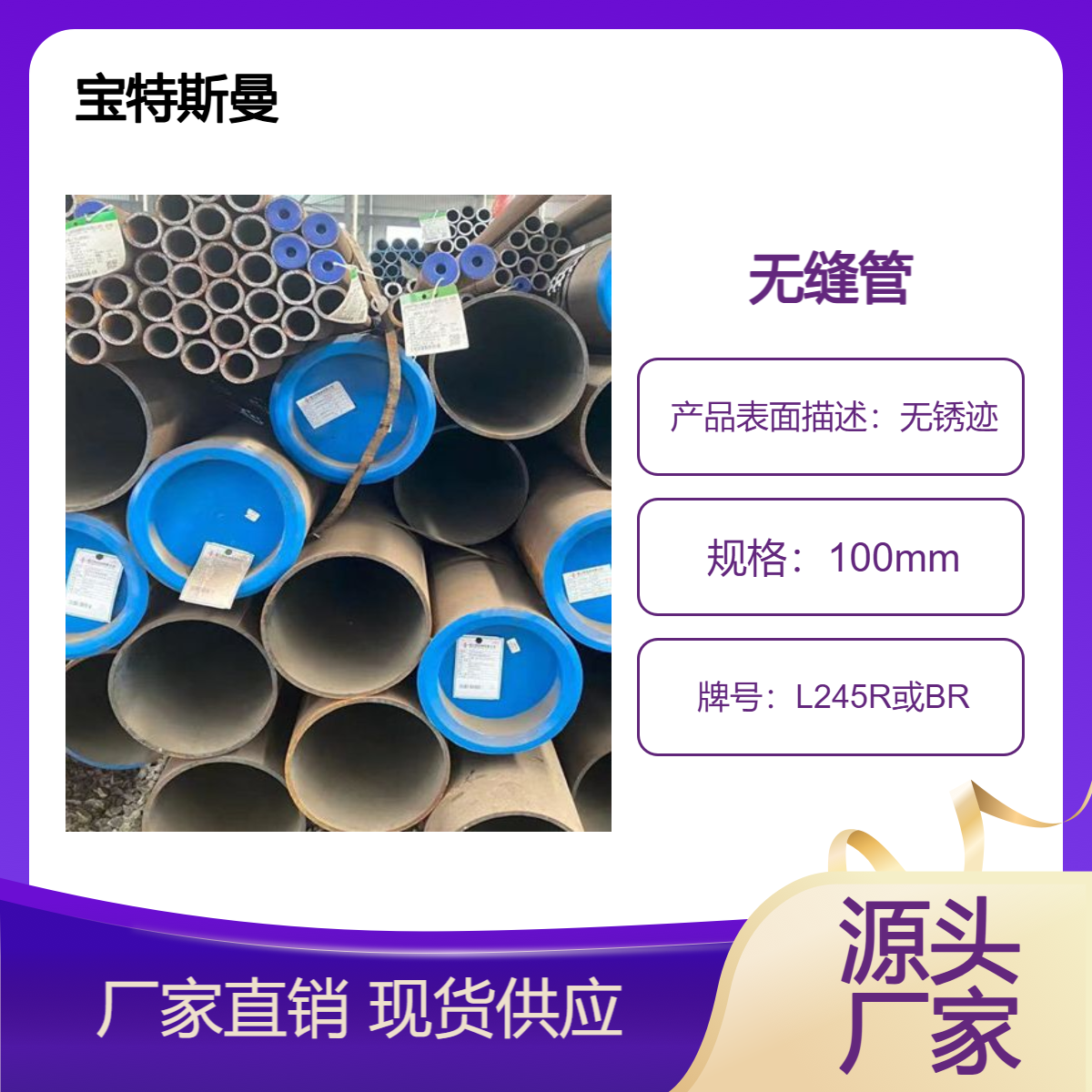 厂家现货 L245R或BR管线管 厚壁钢管 可定做无缝管 宝特斯曼