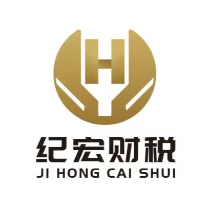 杭州纪宏财务咨询有限公司