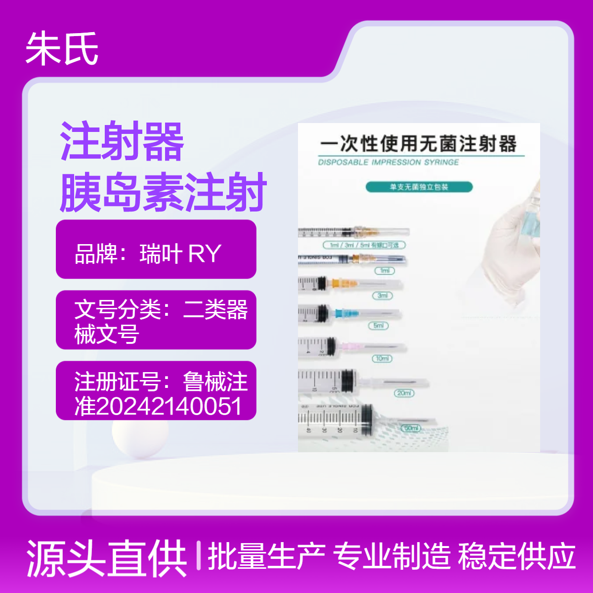 东贝一次性使用无菌注射器 胰岛素注射 箱批 独立包装规格齐全