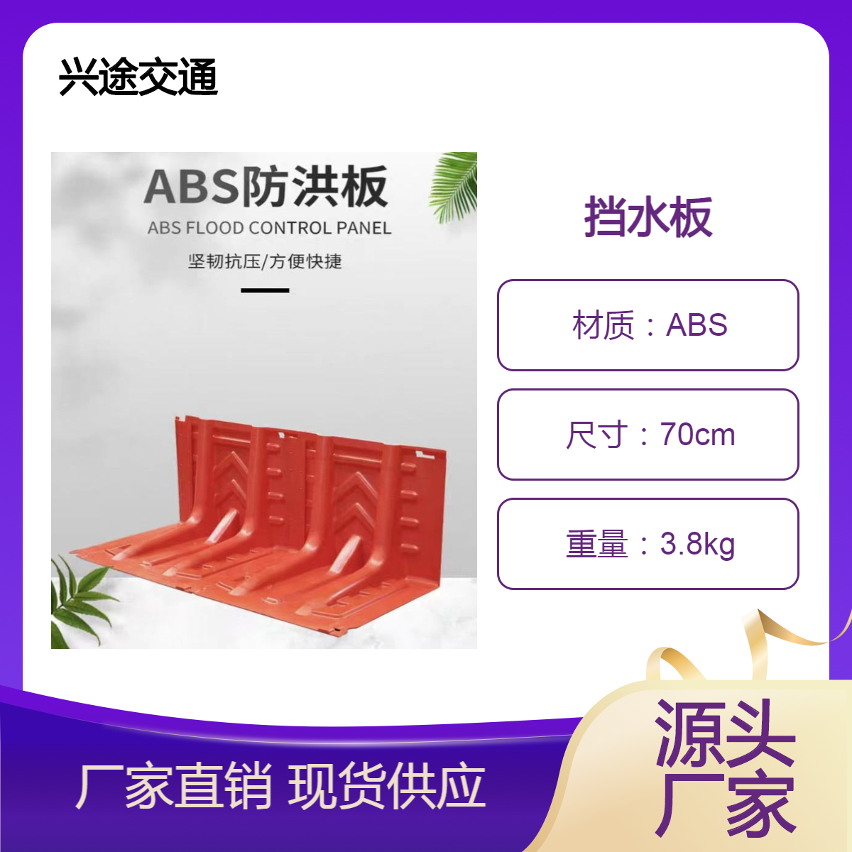 防汛应急挡水板 ABS塑料地下车库L型阻水挡板 一块底10个沙袋 重量轻