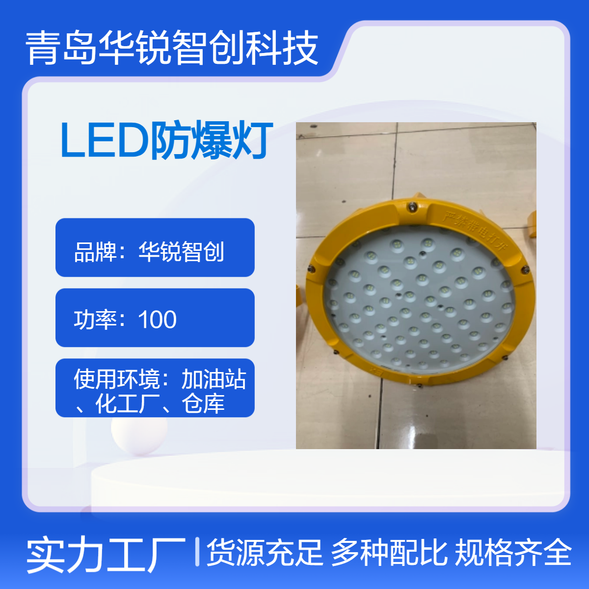 华锐智创防爆灯 吊装100W压铸铝外壳光通量12000
