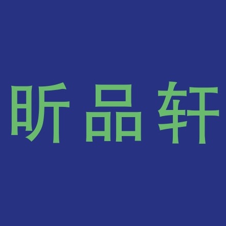 河北昕品轩科技有限公司