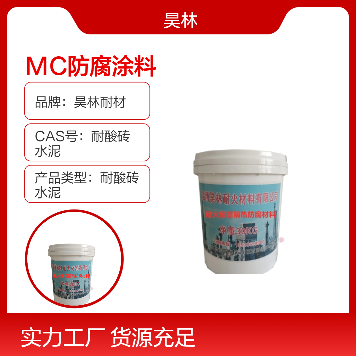 MC防腐涂料 昊林耐材 耐酸砖OM涂料 耐酸碱防腐胶泥 定制颜色防腐漆