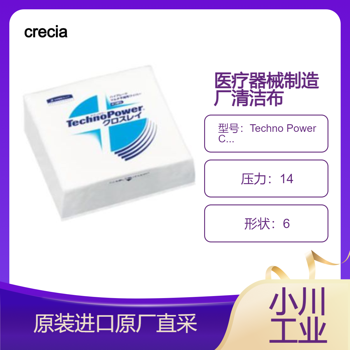 Techno Power Crosslay 4 厚实 高强度无纺布擦拭布 用于高标准制造厂用