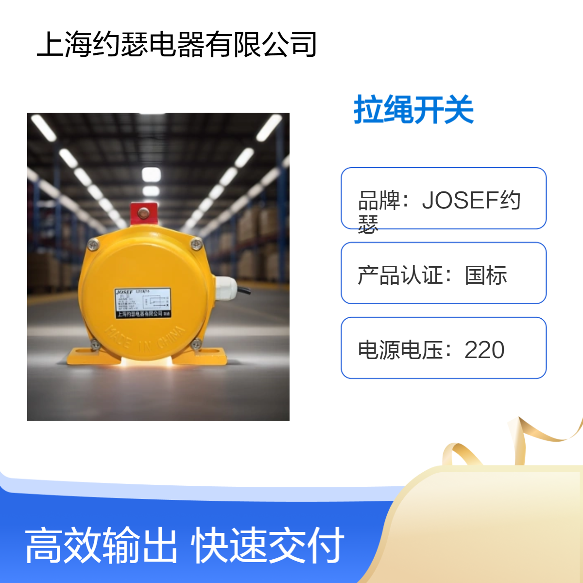 JOSEF约瑟 BGLX-K2拉绳开关 严格质量细节监控，电源电压220