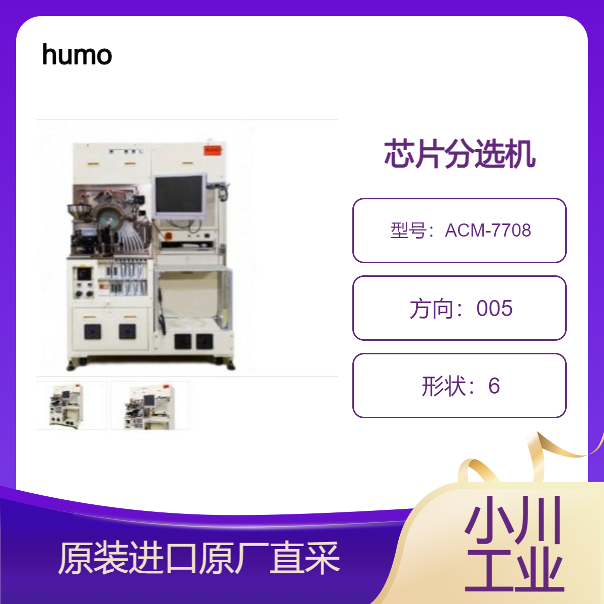 全自动处理MLCC分选机ACM-7708 测量尺寸为1005至4532的多排大芯片