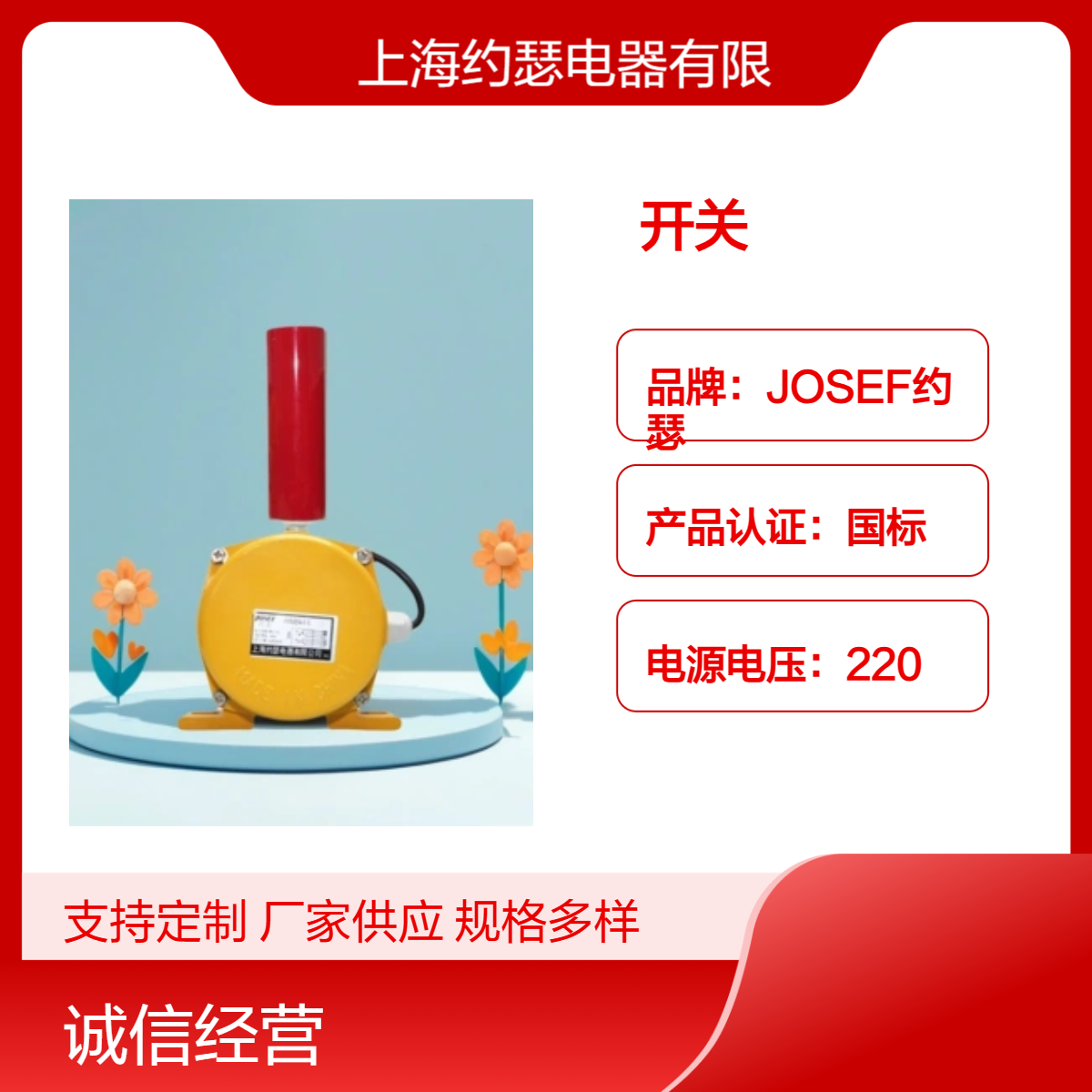 JOSEF约瑟 XTD-CLB-A2跑偏开关 整定范围宽，自动复位，频率50HZ