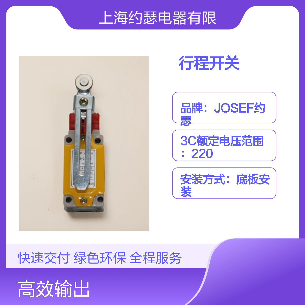 JOSEF约瑟 LXK3-20S/J行程开关 板后安装 防尘防潮