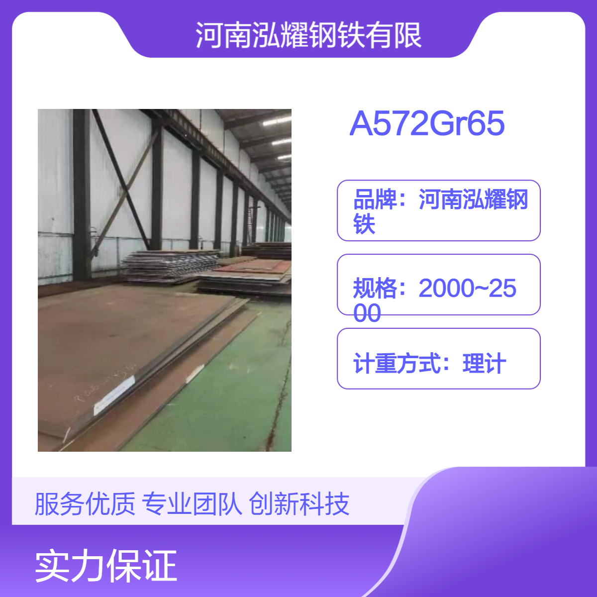 钢铁百科：A572Gr65美标低合金高强板 舞钢生产 现货库存 期货定轧