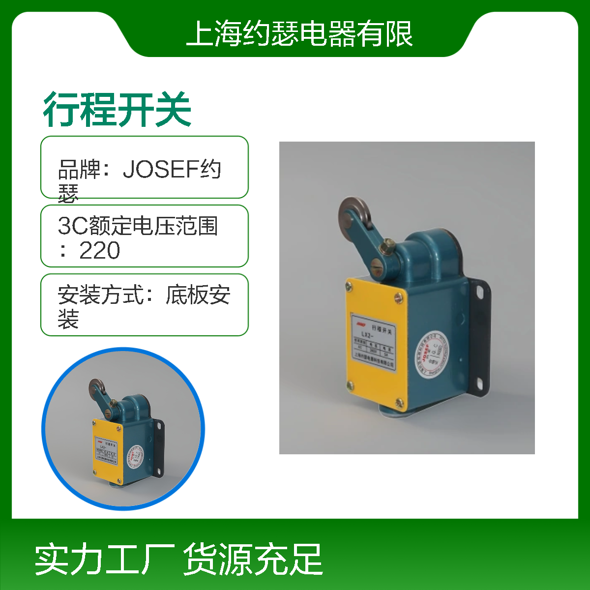 JOSEF约瑟 LX2-131行程开关 体积小刚好是 机械寿命长