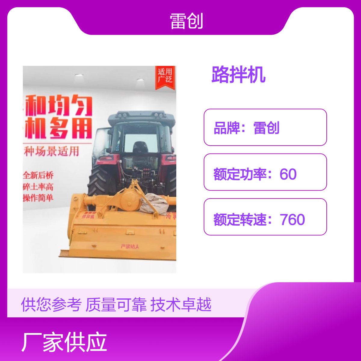 拖拉机带灰土拌和机 稳定土路拌机 车桥式拌合机 2000型 雷创