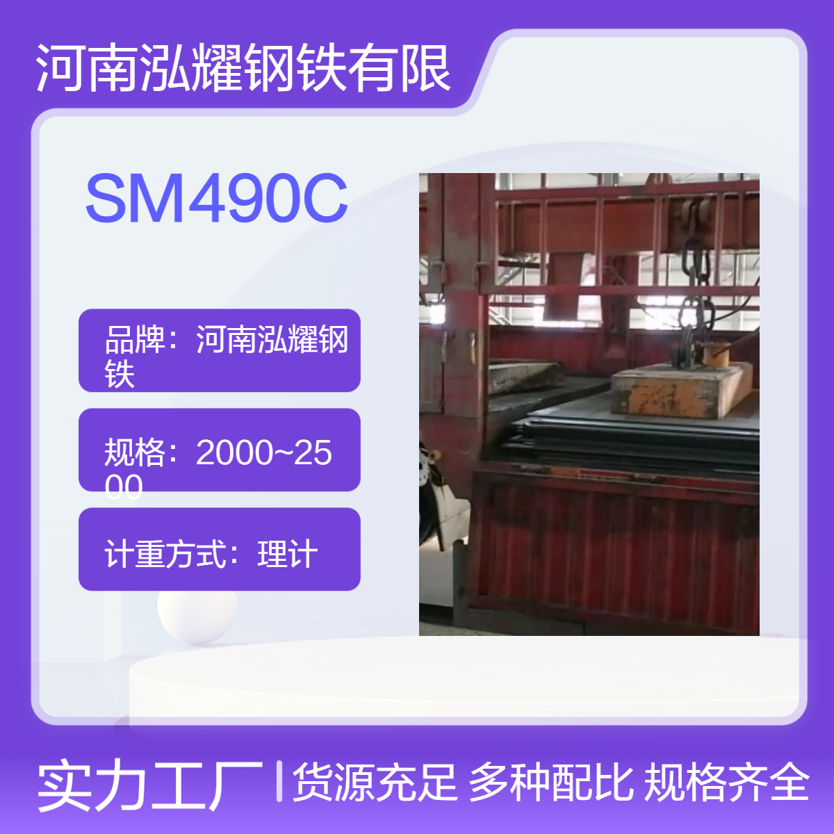 钢铁百科SM490C日标低合金钢板材质分析 执行标准 现货切割 期货定轧