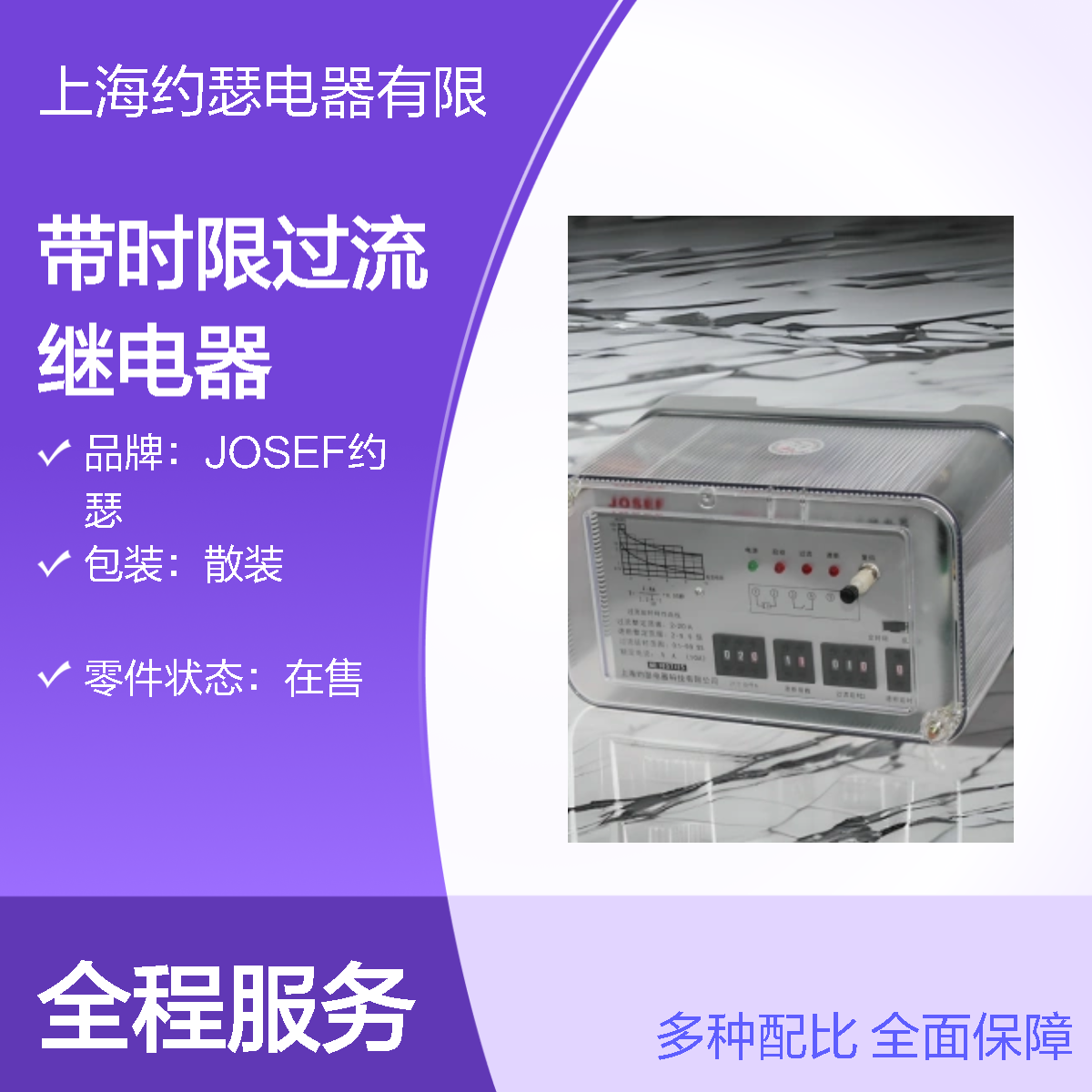 JOSEF约瑟 JGL-11带时限过流继电器 板前接线 抗干扰强