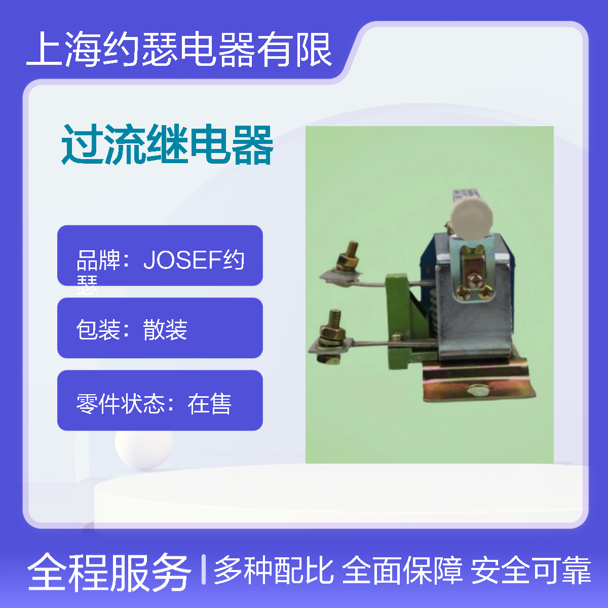JOSEF约瑟 JL18-160J/11过流继电器 160A交流1开一闭