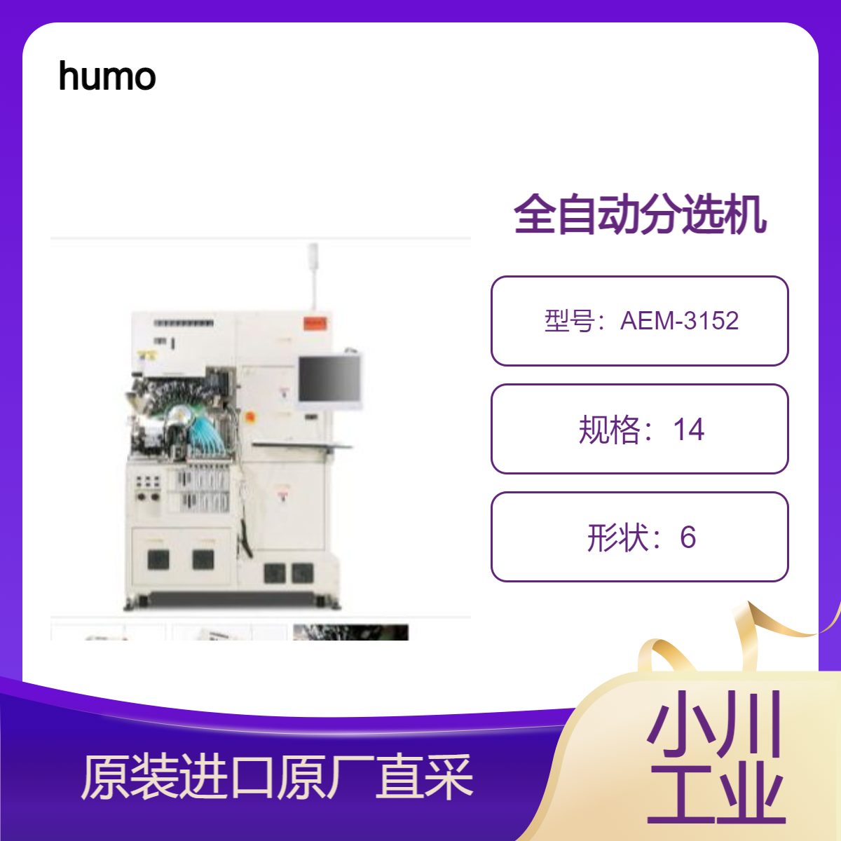 humo三端电容器特性自动分选机AEM-3152 兼容三端子等多端子MLCC