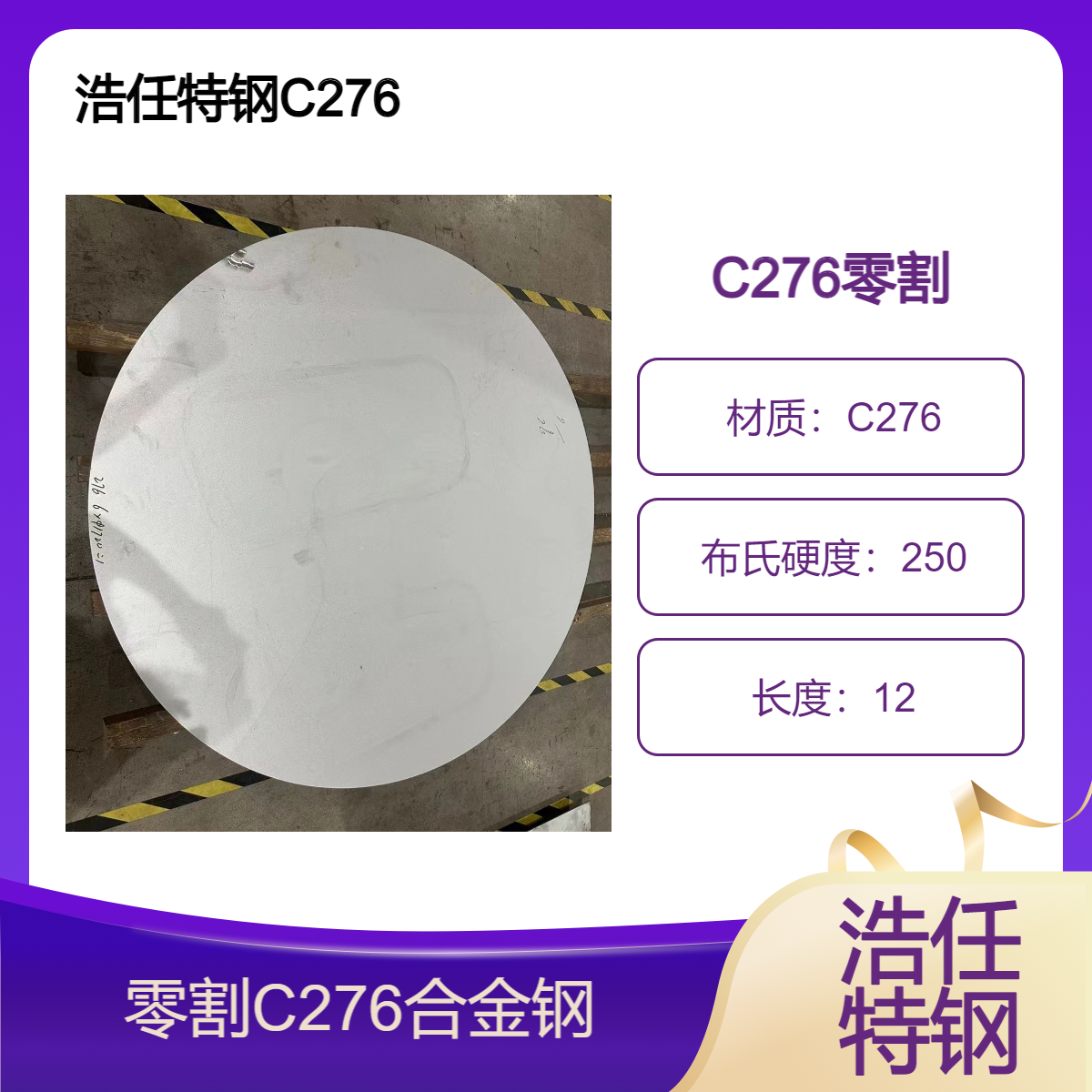 不锈钢零割配送 C276 哈氏合金 板 圆钢 无缝管 均可切割