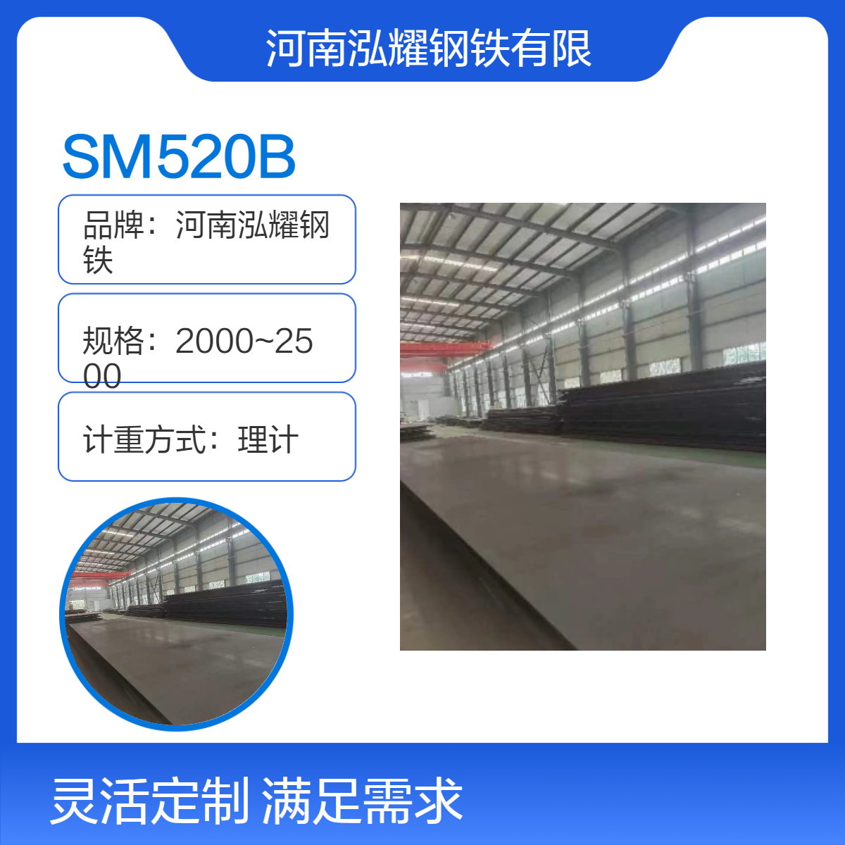 钢板百科：SM520B日标低合金高强板成分性能 现货库存 期货定轧 切割