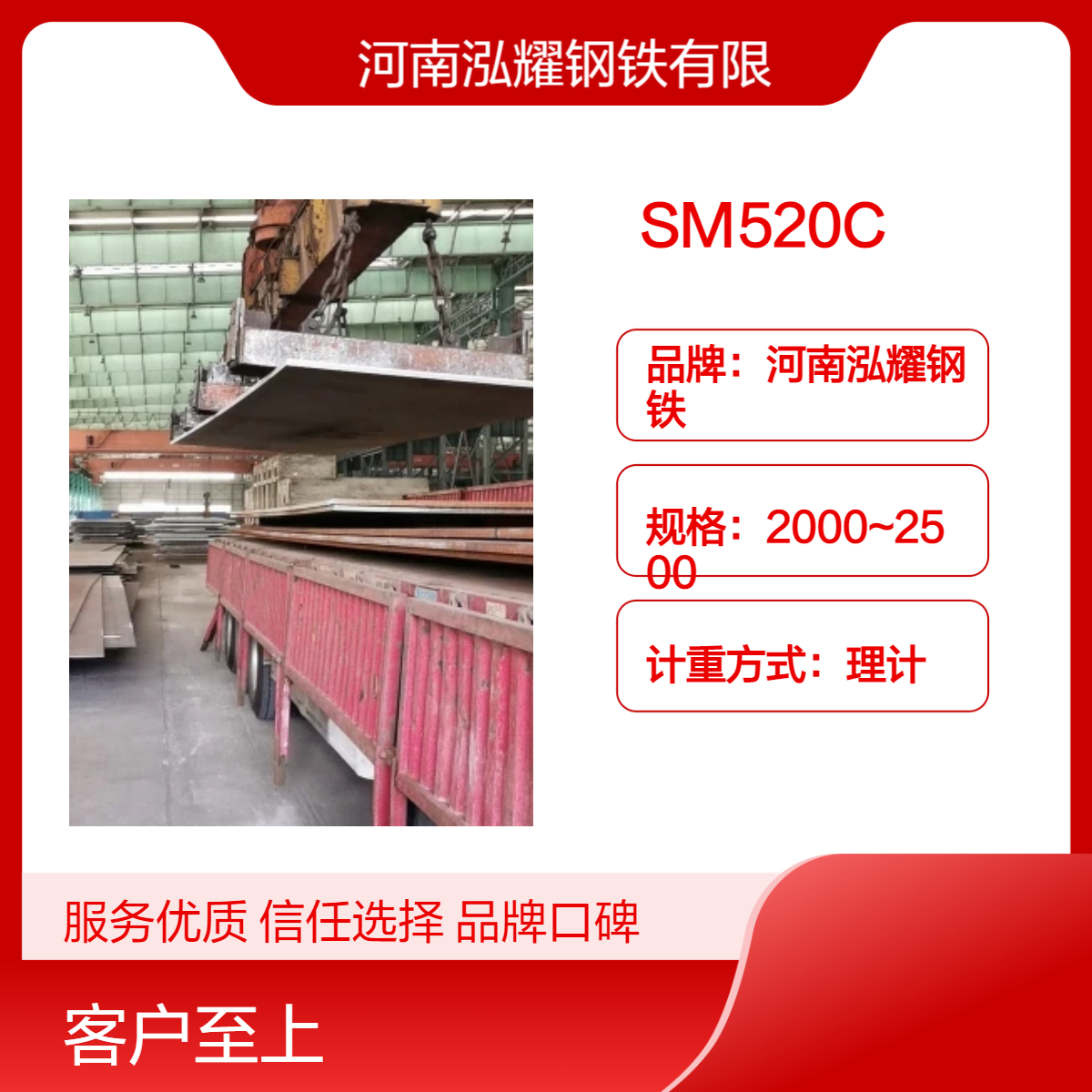 钢板百科SM520C日标低合金高强板 材质分析 生产厂家 现货切割 可定轧