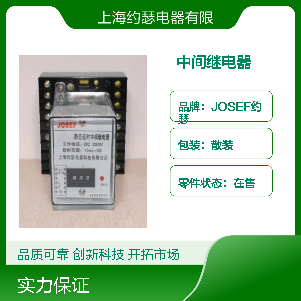 JOSEF约瑟 JZS-7/343H-1中间继电器 DC220V 安装简单