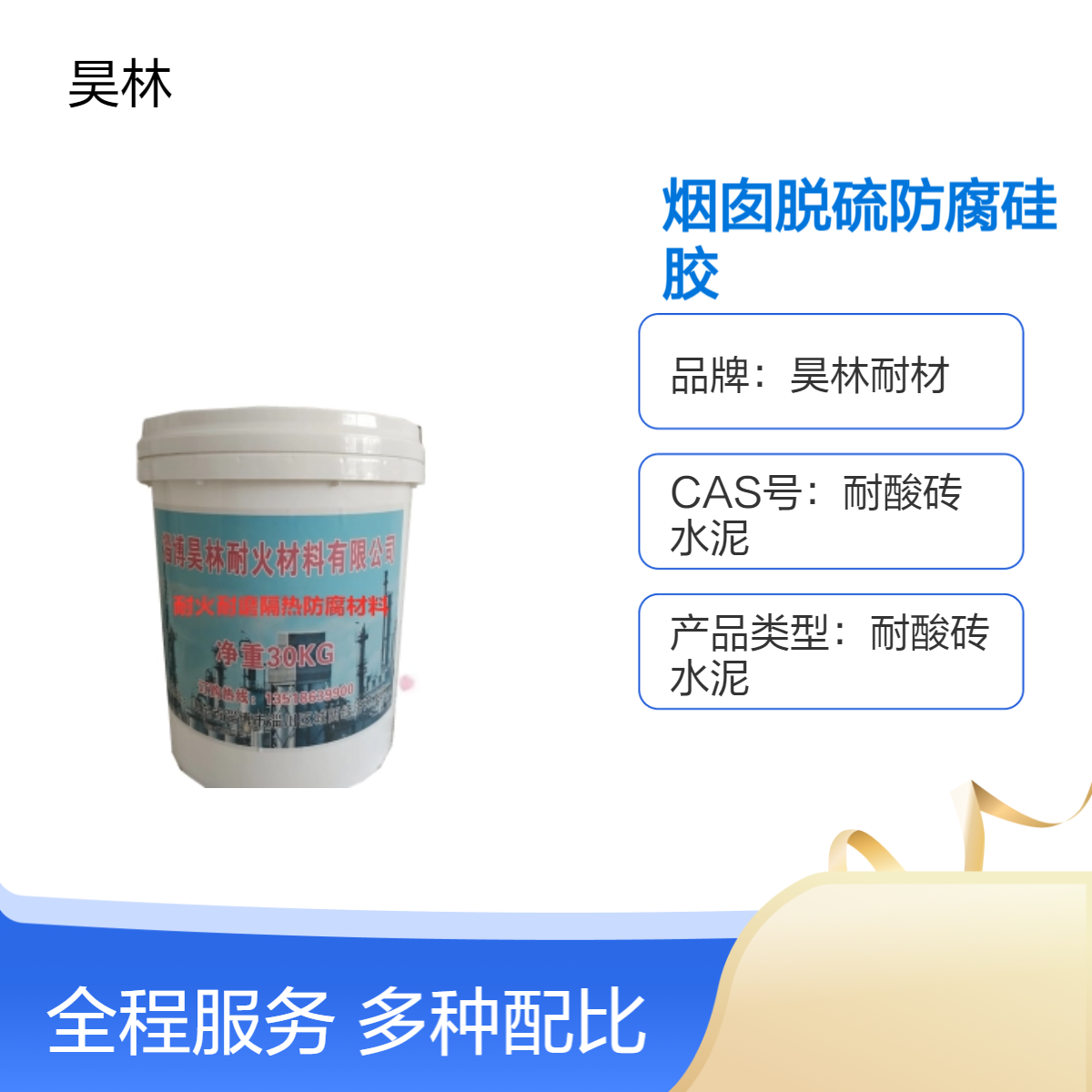 防腐硅胶 昊林耐材 烟囱硅橡胶 耐酸砖水泥材料 耐酸碱防腐涂料