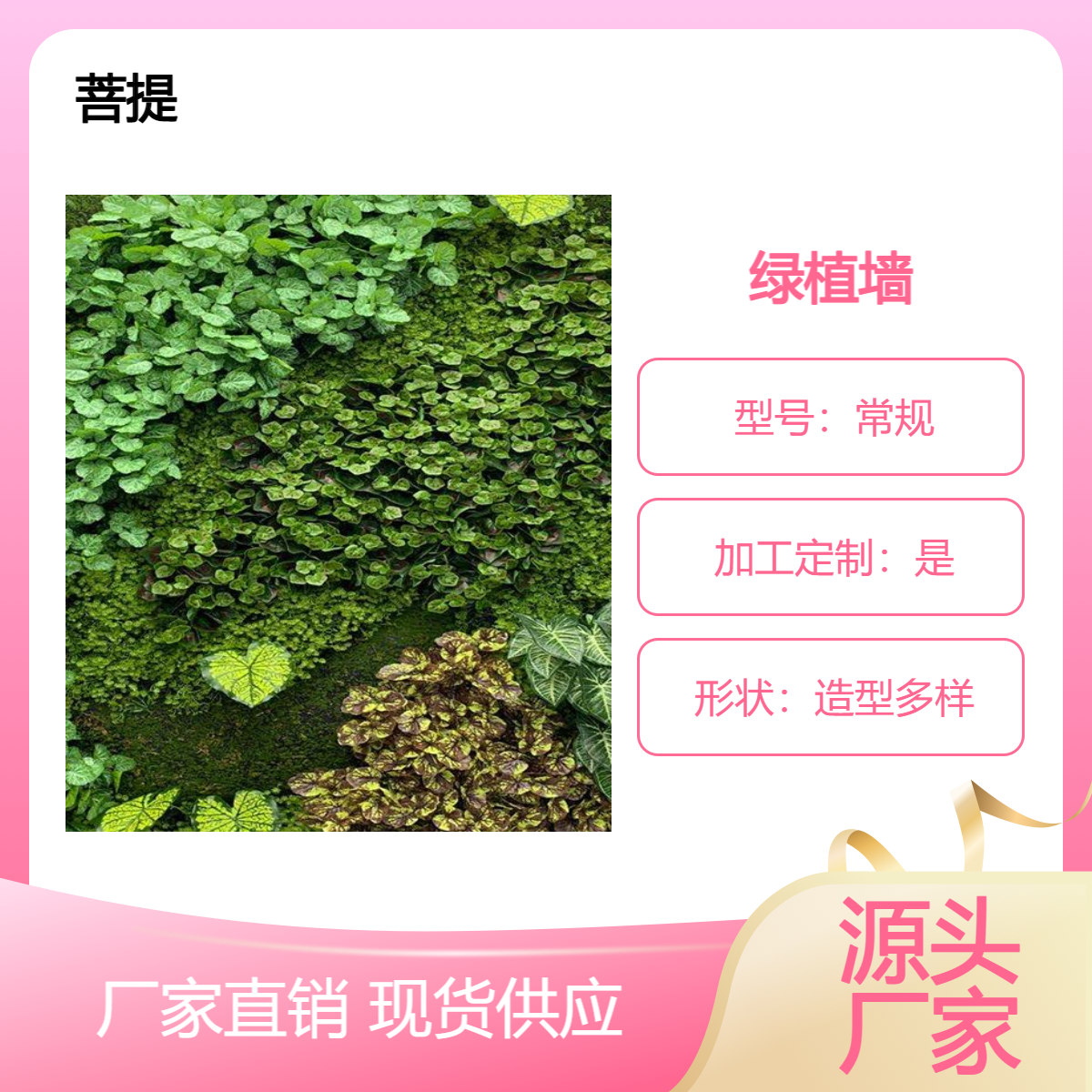 菩提定制植物墙 优质仿真绿植墙 植物种类丰富 防晒阻燃 按需设计
