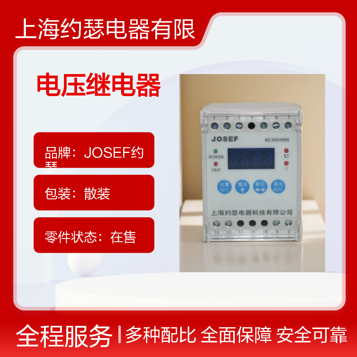JOSEF约瑟 REBMUVS-100VAC-2Z-A电压继电器 种类多样