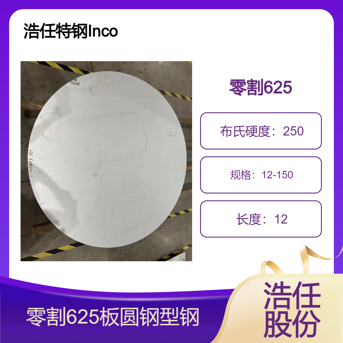 不锈钢板零割 铬镍合金 英科乃尔 625 圆钢 管 均可切割 耐高温